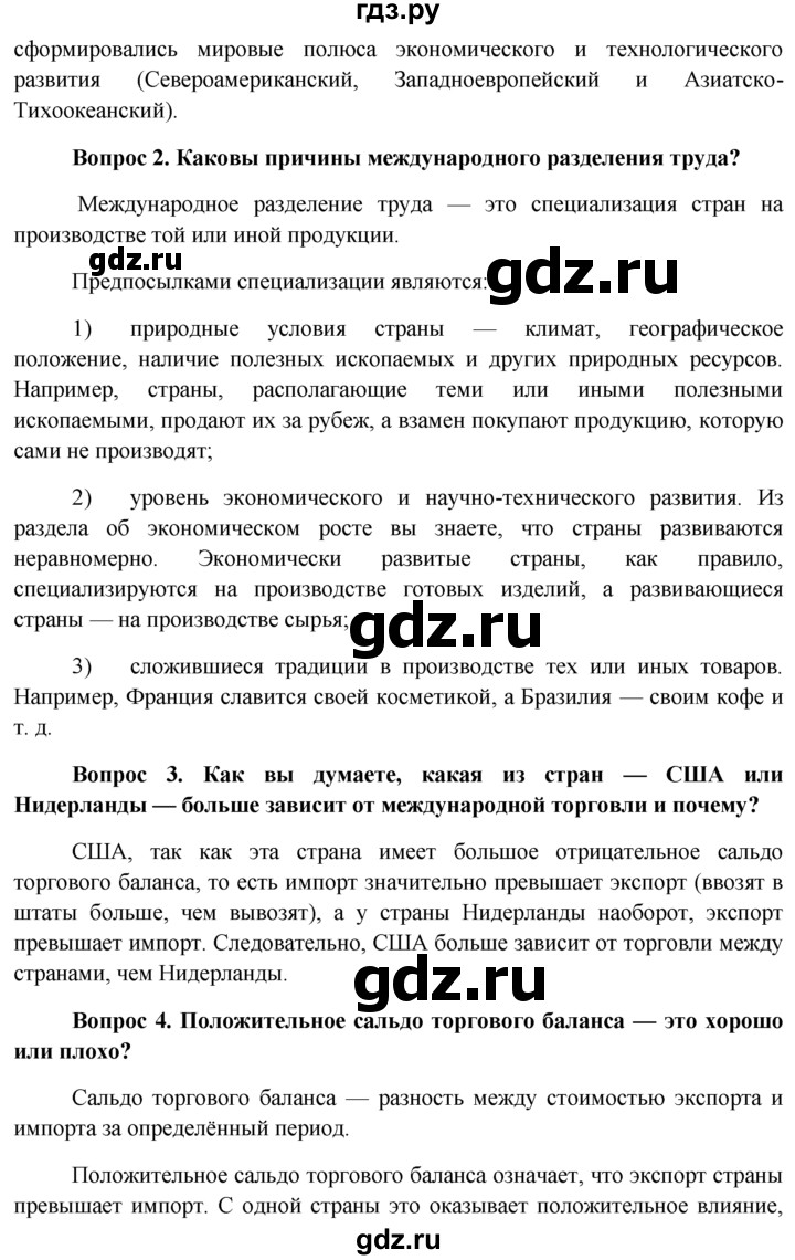 ГДЗ § §11 обществознание 11 класс Боголюбов, Лазебникова