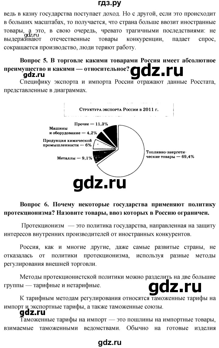 ГДЗ § §11 обществознание 11 класс Боголюбов, Лазебникова