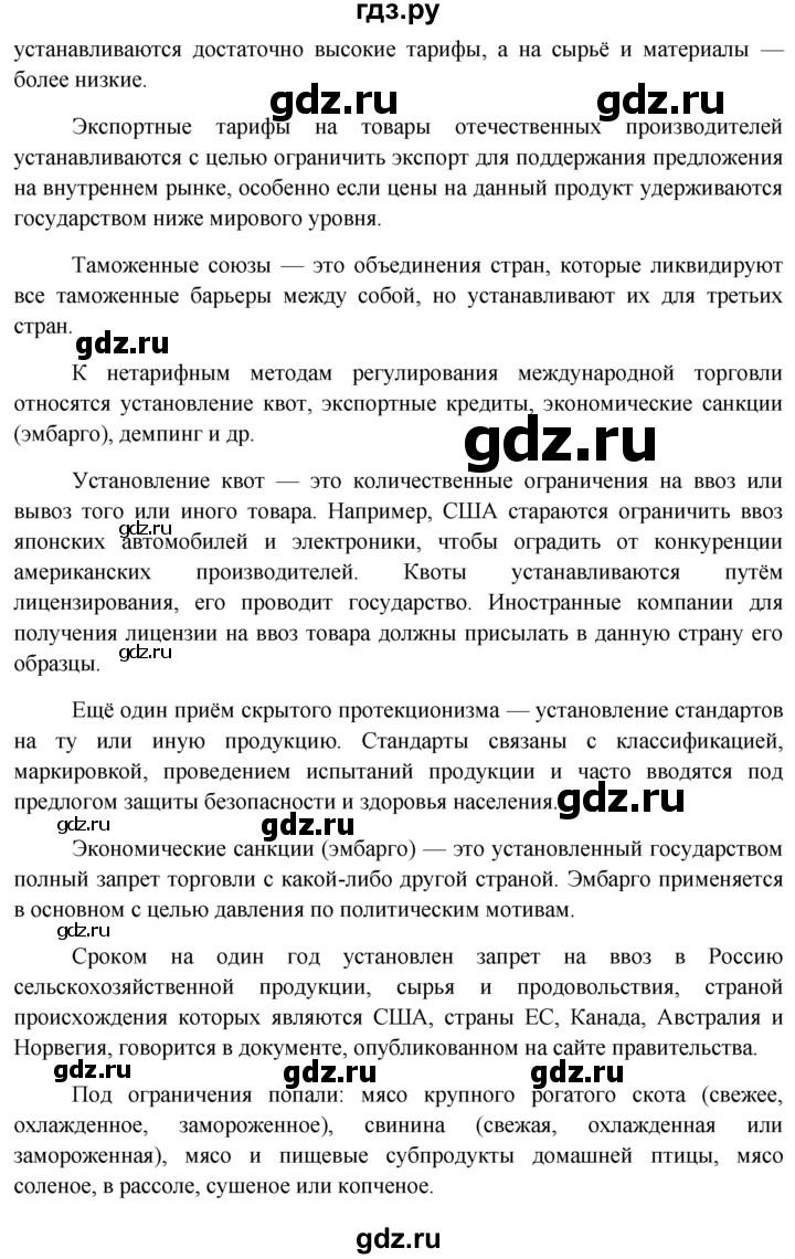 ГДЗ по обществознанию 11 класс  Боголюбов   § - §11, решебник