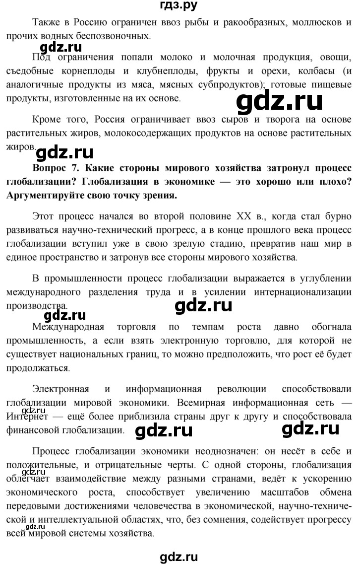 ГДЗ по обществознанию 11 класс  Боголюбов   § - §11, решебник