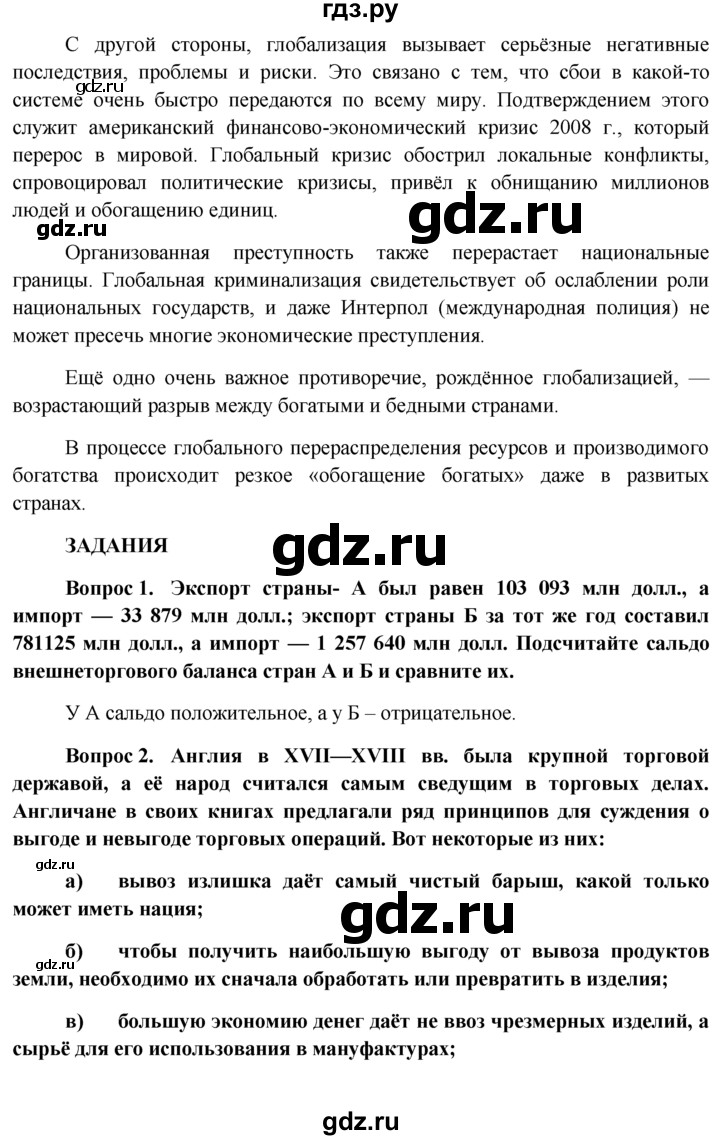 ГДЗ § §11 обществознание 11 класс Боголюбов, Лазебникова