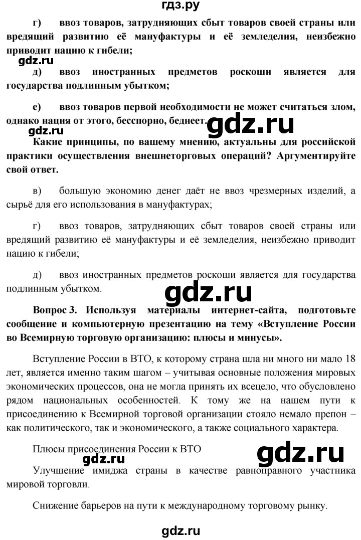 ГДЗ по обществознанию 11 класс  Боголюбов   § - §11, решебник