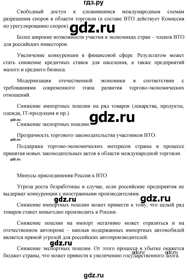 ГДЗ по обществознанию 11 класс  Боголюбов   § - §11, решебник