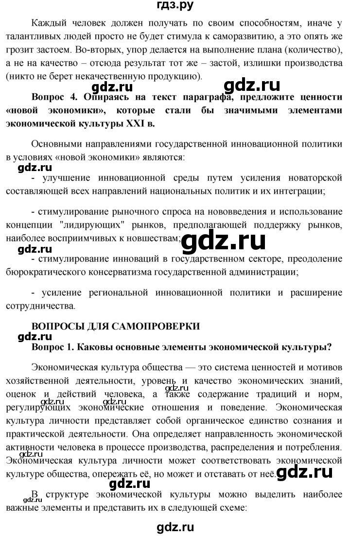 ГДЗ по обществознанию 11 класс  Боголюбов   § - §12, решебник