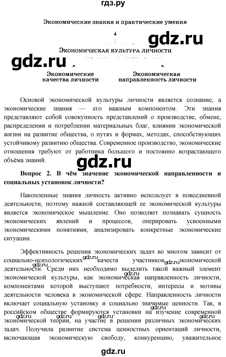 ГДЗ § §12 обществознание 11 класс Боголюбов, Лазебникова