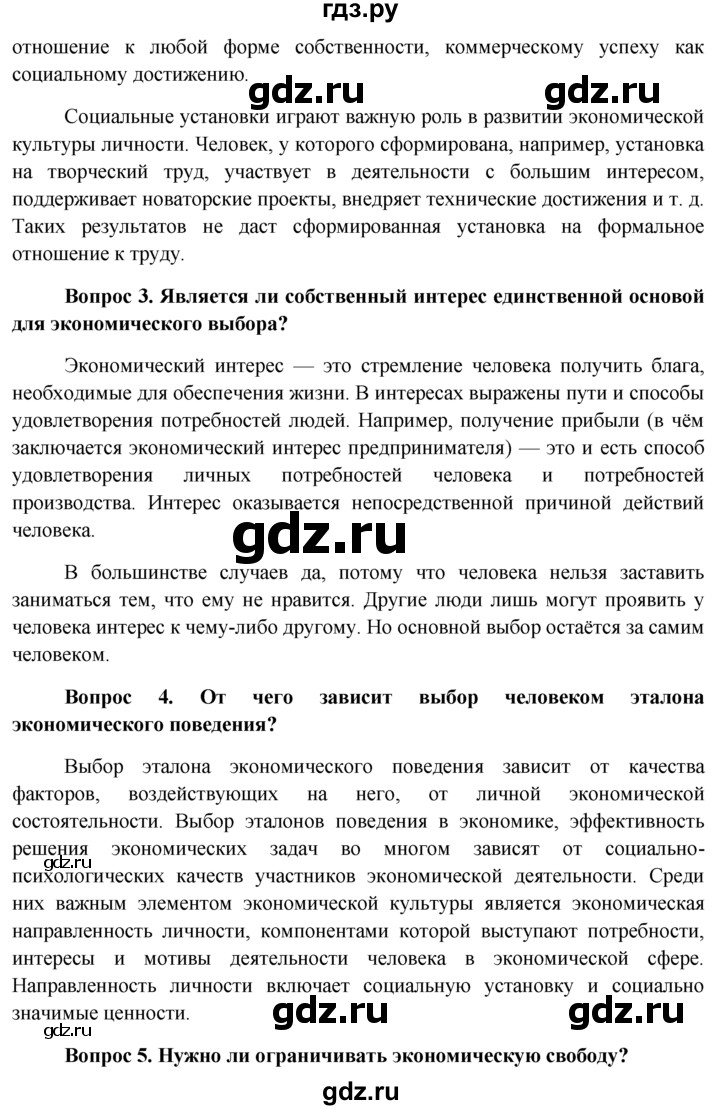 ГДЗ по обществознанию 11 класс  Боголюбов   § - §12, решебник