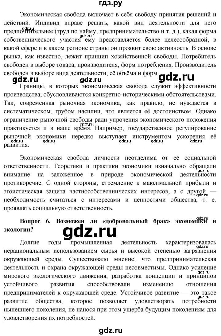 ГДЗ § §12 обществознание 11 класс Боголюбов, Лазебникова