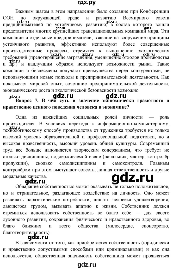 ГДЗ § §12 обществознание 11 класс Боголюбов, Лазебникова