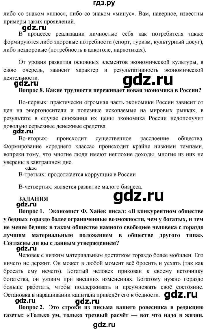 ГДЗ по обществознанию 11 класс  Боголюбов   § - §12, решебник