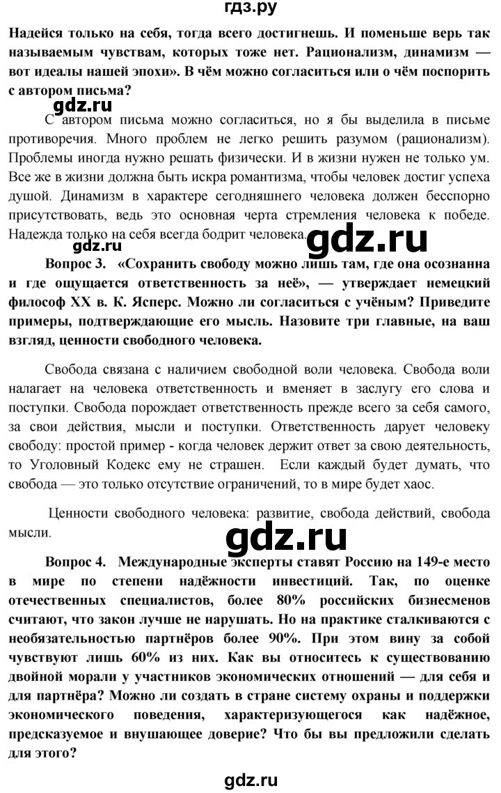 ГДЗ по обществознанию 11 класс  Боголюбов   § - §12, решебник