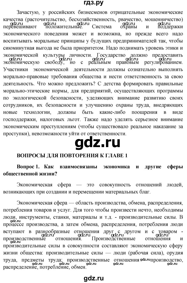 ГДЗ по обществознанию 11 класс  Боголюбов   § - §12, решебник