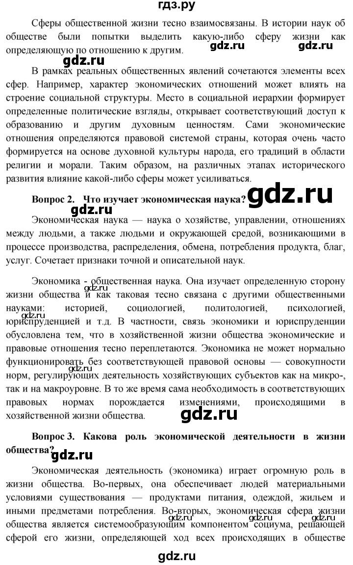 ГДЗ по обществознанию 11 класс  Боголюбов   § - §12, решебник