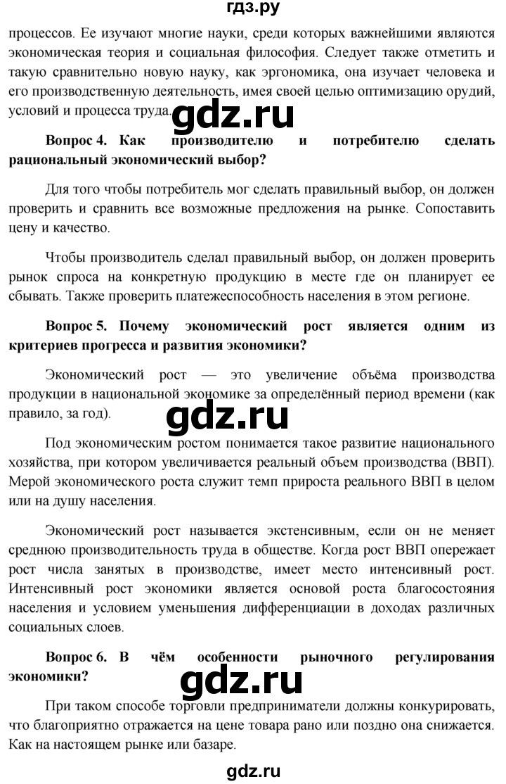 ГДЗ по обществознанию 11 класс  Боголюбов   § - §12, решебник