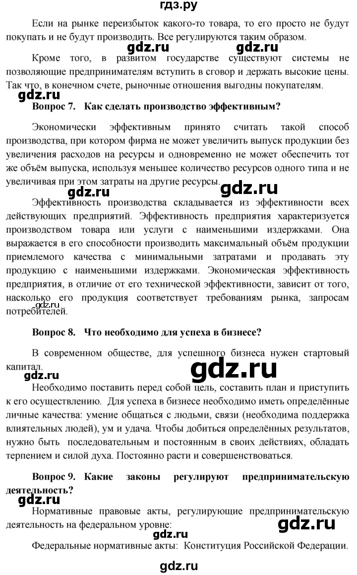 ГДЗ по обществознанию 11 класс  Боголюбов   § - §12, решебник