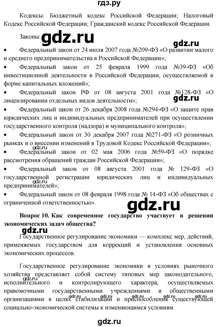 ГДЗ по обществознанию 11 класс  Боголюбов   § - §12, решебник