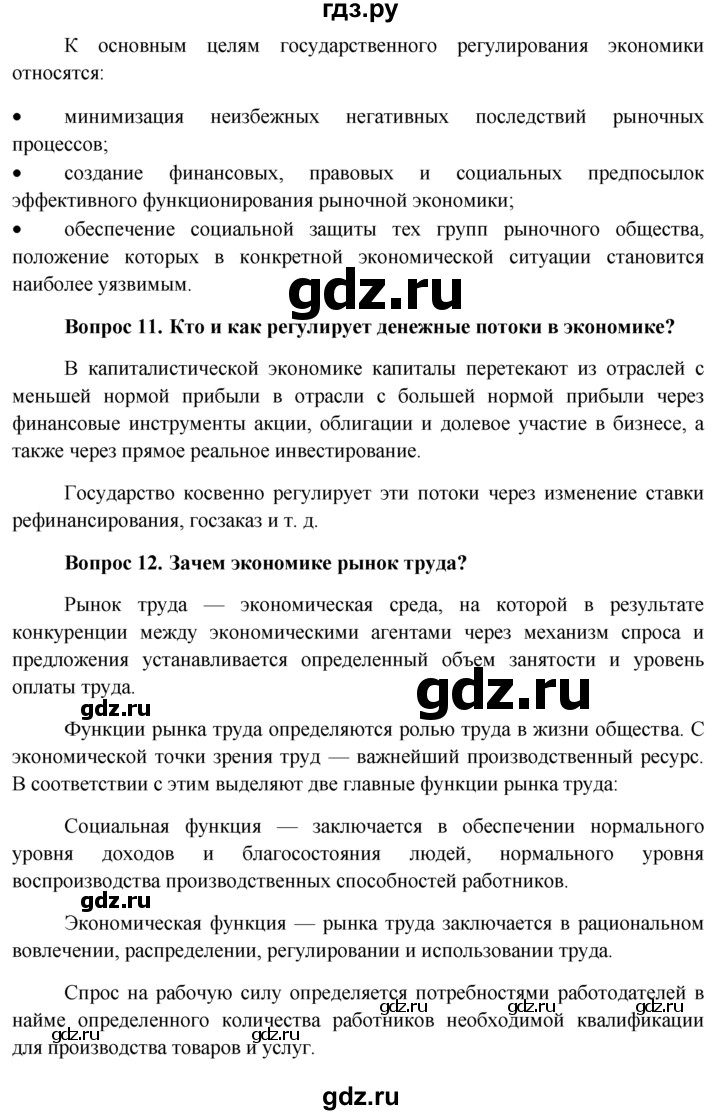 ГДЗ по обществознанию 11 класс  Боголюбов   § - §12, решебник