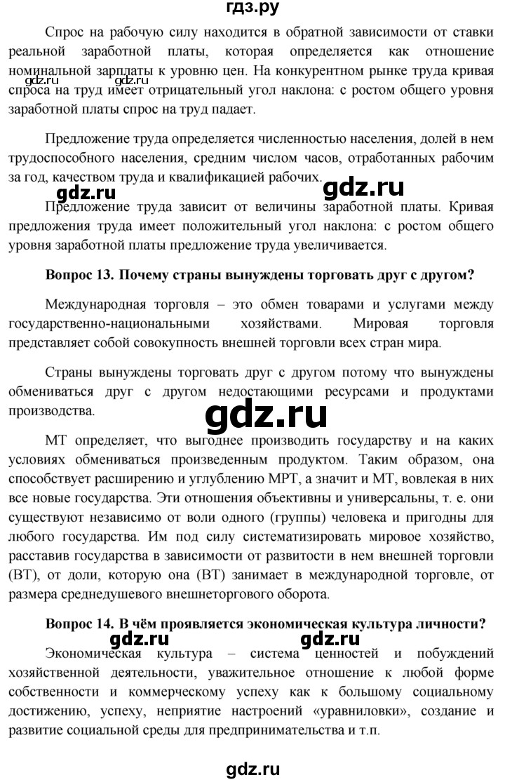 ГДЗ по обществознанию 11 класс  Боголюбов   § - §12, решебник