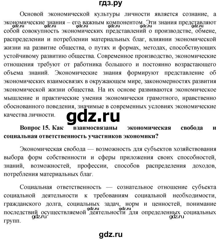 ГДЗ по обществознанию 11 класс  Боголюбов   § - §12, решебник