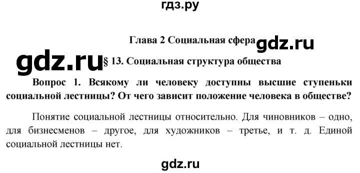 Обществознание 11 класс боголюбов 11 параграф