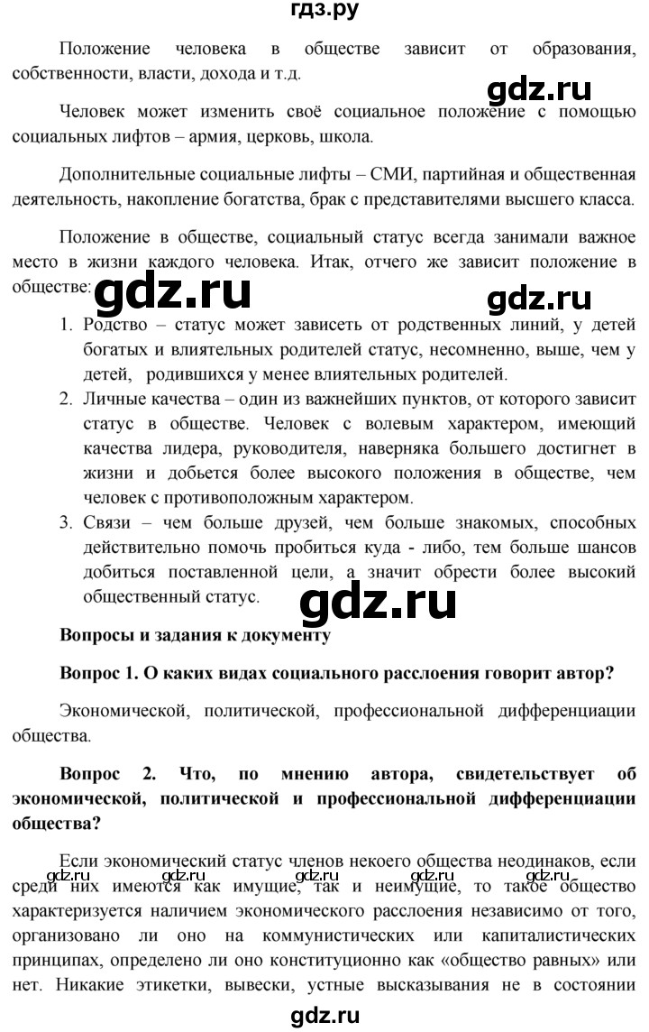 ГДЗ § §13 обществознание 11 класс Боголюбов, Лазебникова