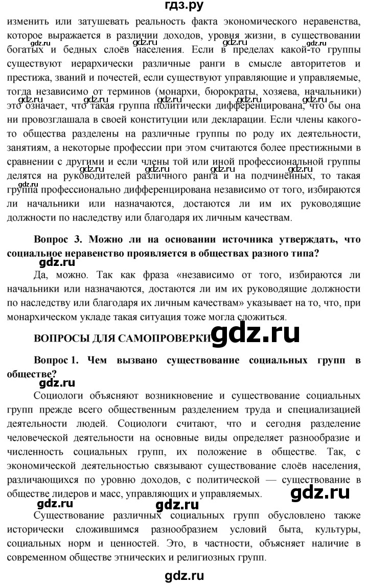 ГДЗ по обществознанию 11 класс  Боголюбов   § - §13, решебник