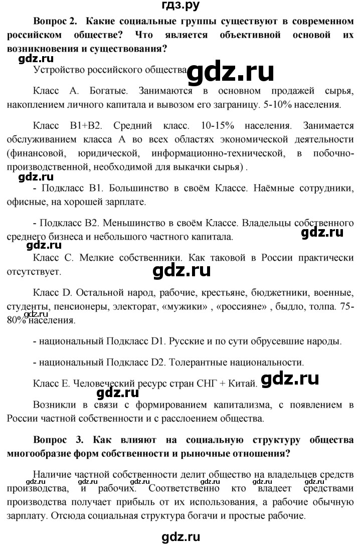 ГДЗ по обществознанию 11 класс  Боголюбов   § - §13, решебник