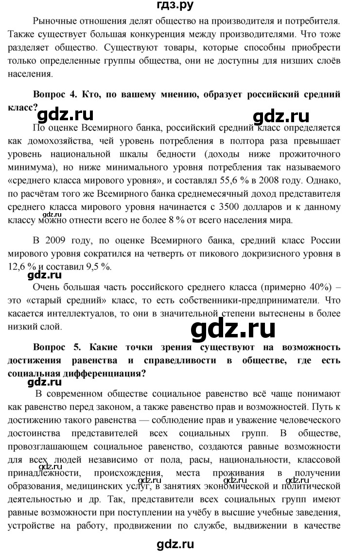 ГДЗ по обществознанию 11 класс  Боголюбов   § - §13, решебник