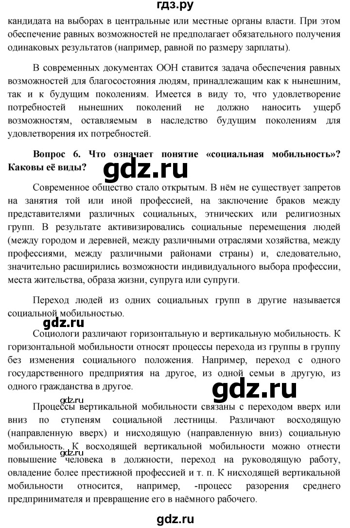 ГДЗ по обществознанию 11 класс  Боголюбов  Базовый уровень § - §13, решебник