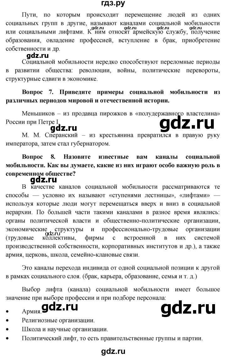 ГДЗ по обществознанию 11 класс  Боголюбов   § - §13, решебник