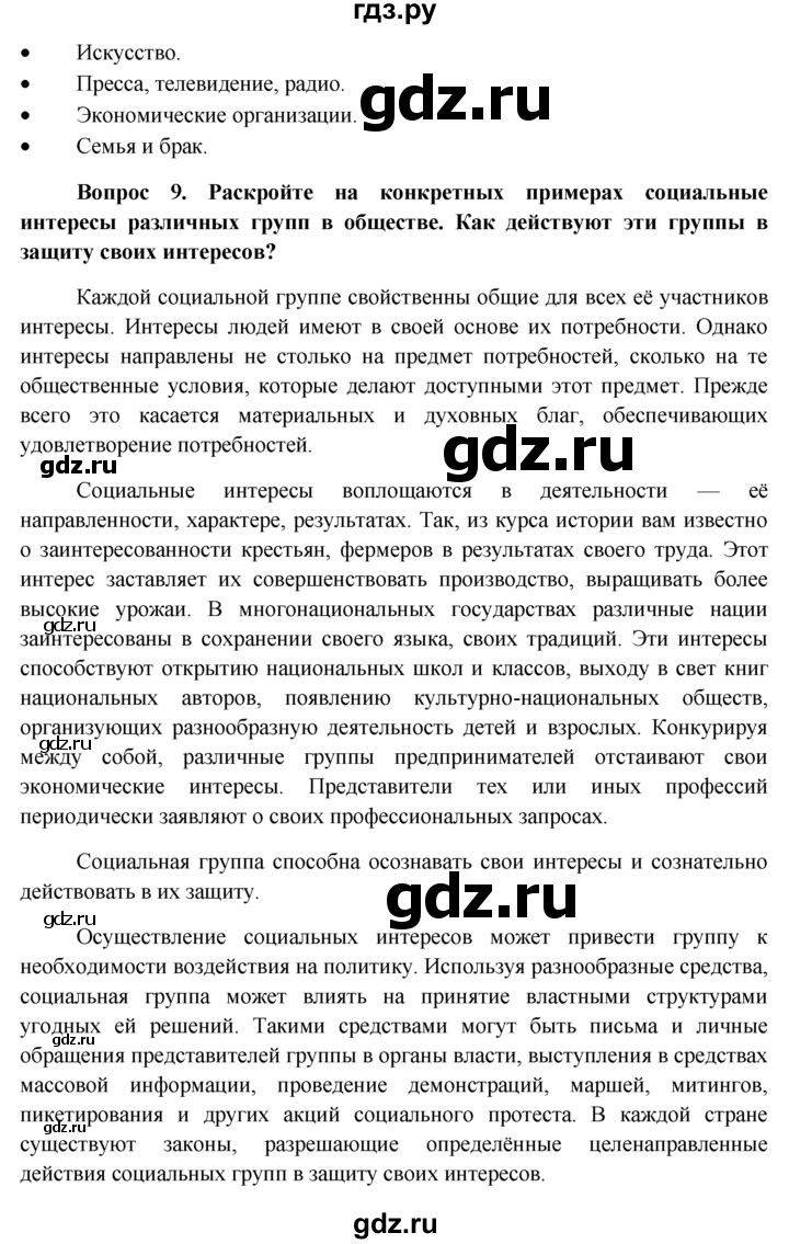 ГДЗ по обществознанию 11 класс  Боголюбов   § - §13, решебник