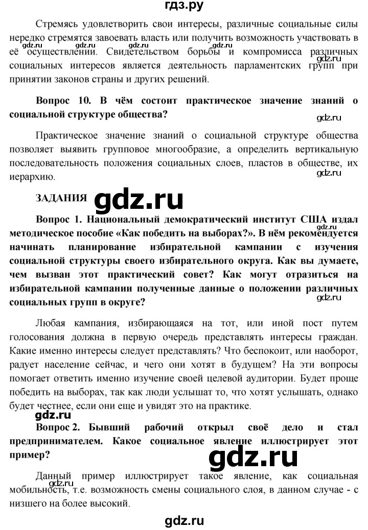 ГДЗ по обществознанию 11 класс  Боголюбов   § - §13, решебник