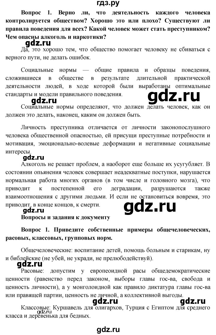 гдз обществознанию за 11 класс человек и общество (98) фото