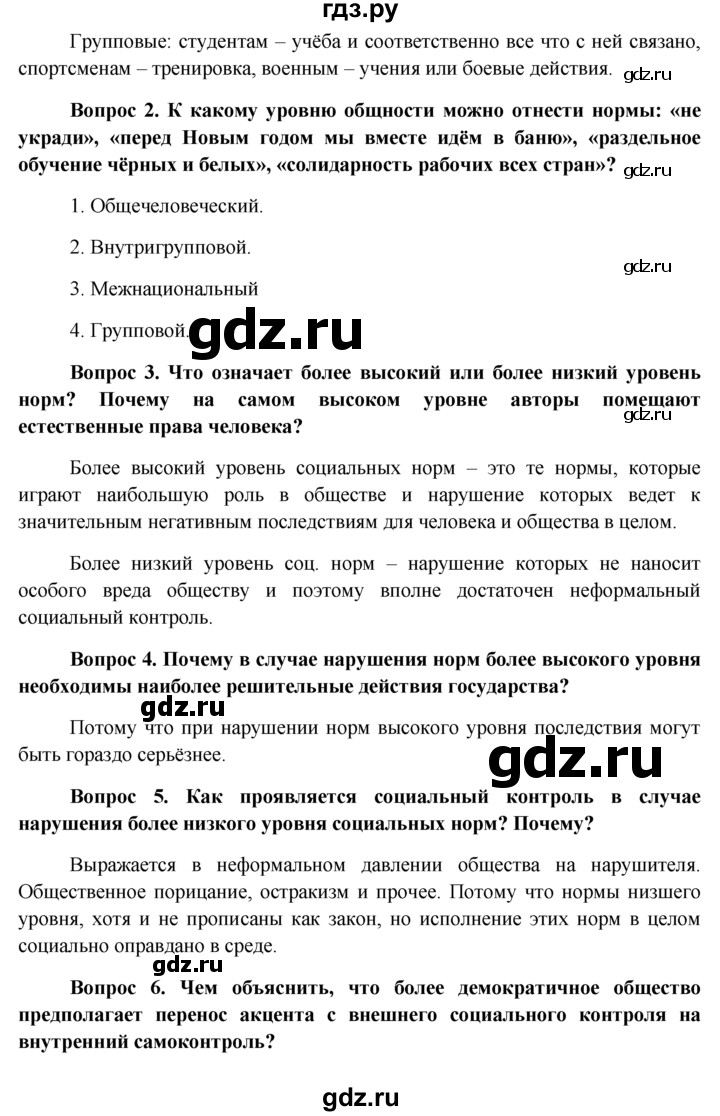 ГДЗ по обществознанию 11 класс  Боголюбов   § - §14, решебник