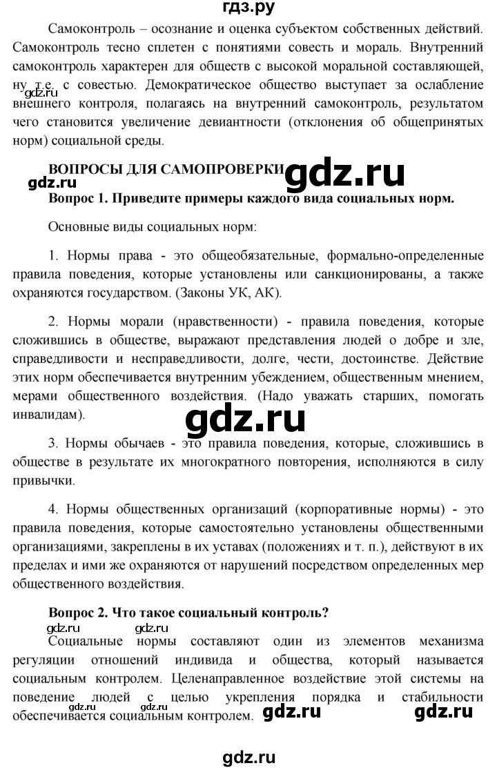 ГДЗ по обществознанию 11 класс  Боголюбов   § - §14, решебник