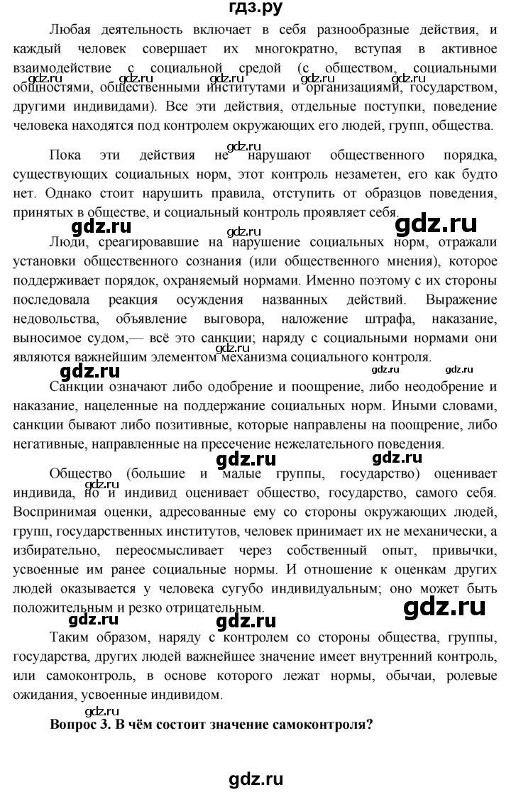 ГДЗ по обществознанию 11 класс  Боголюбов   § - §14, решебник