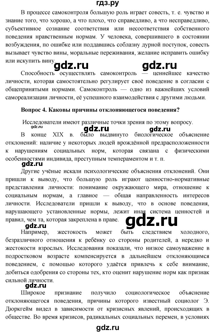 ГДЗ по обществознанию 11 класс  Боголюбов   § - §14, решебник