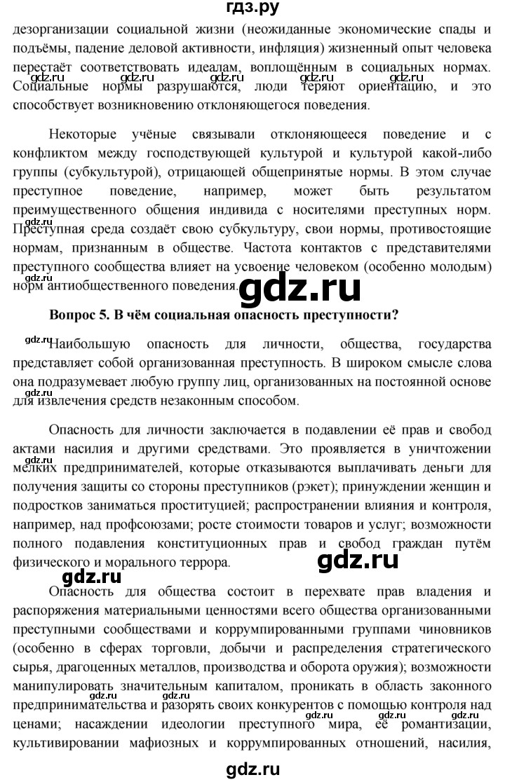 ГДЗ по обществознанию 11 класс  Боголюбов   § - §14, решебник