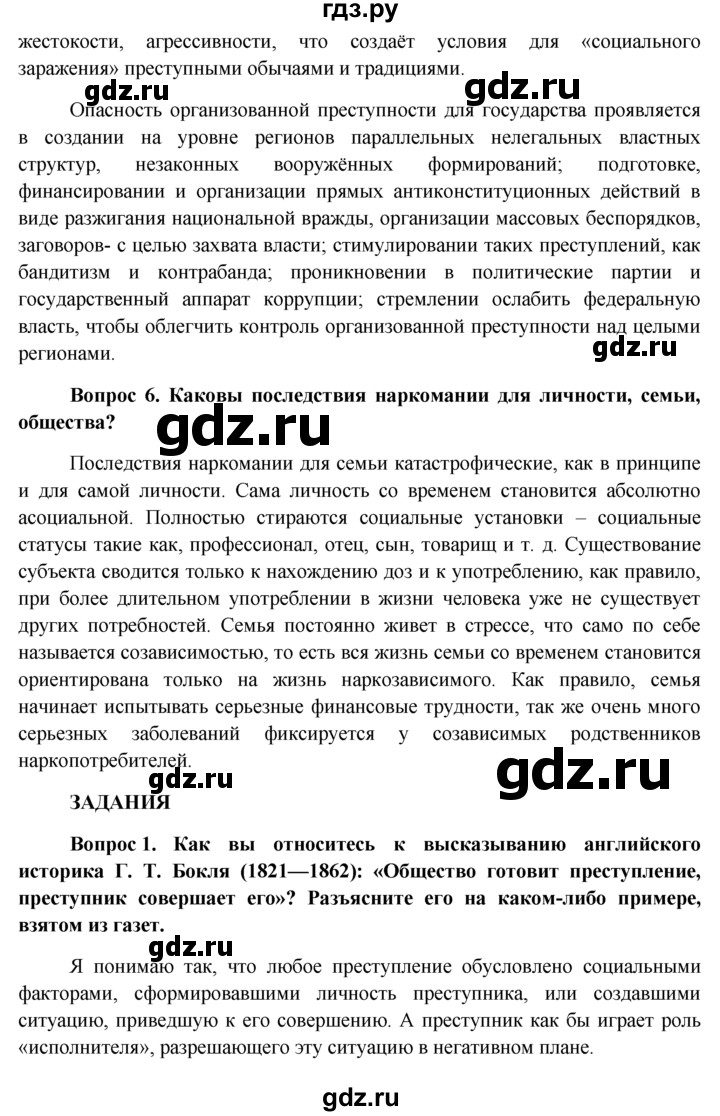 ГДЗ по обществознанию 11 класс  Боголюбов   § - §14, решебник