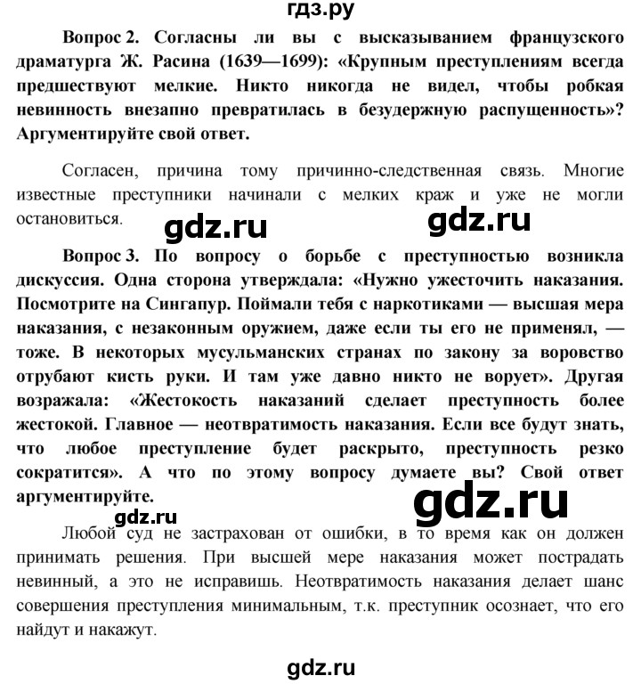 ГДЗ по обществознанию 11 класс  Боголюбов   § - §14, решебник