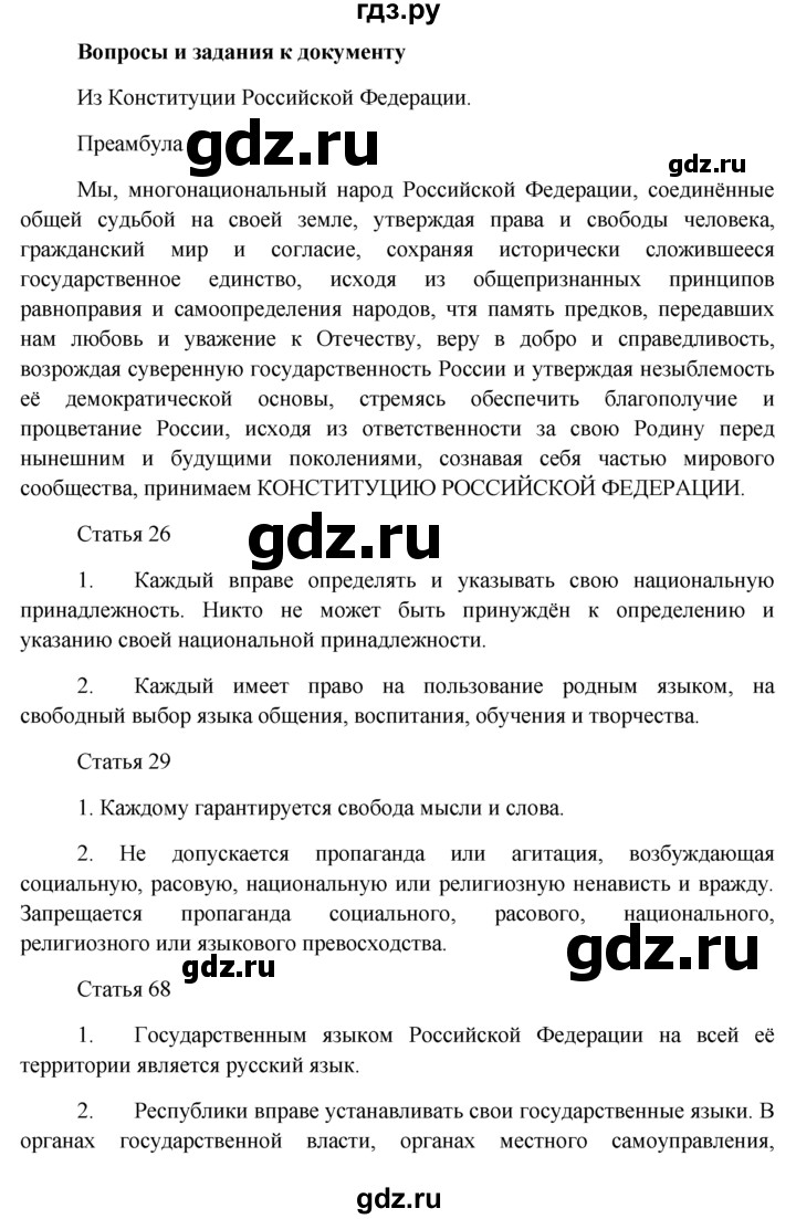 ГДЗ по обществознанию 11 класс  Боголюбов   § - §15, решебник