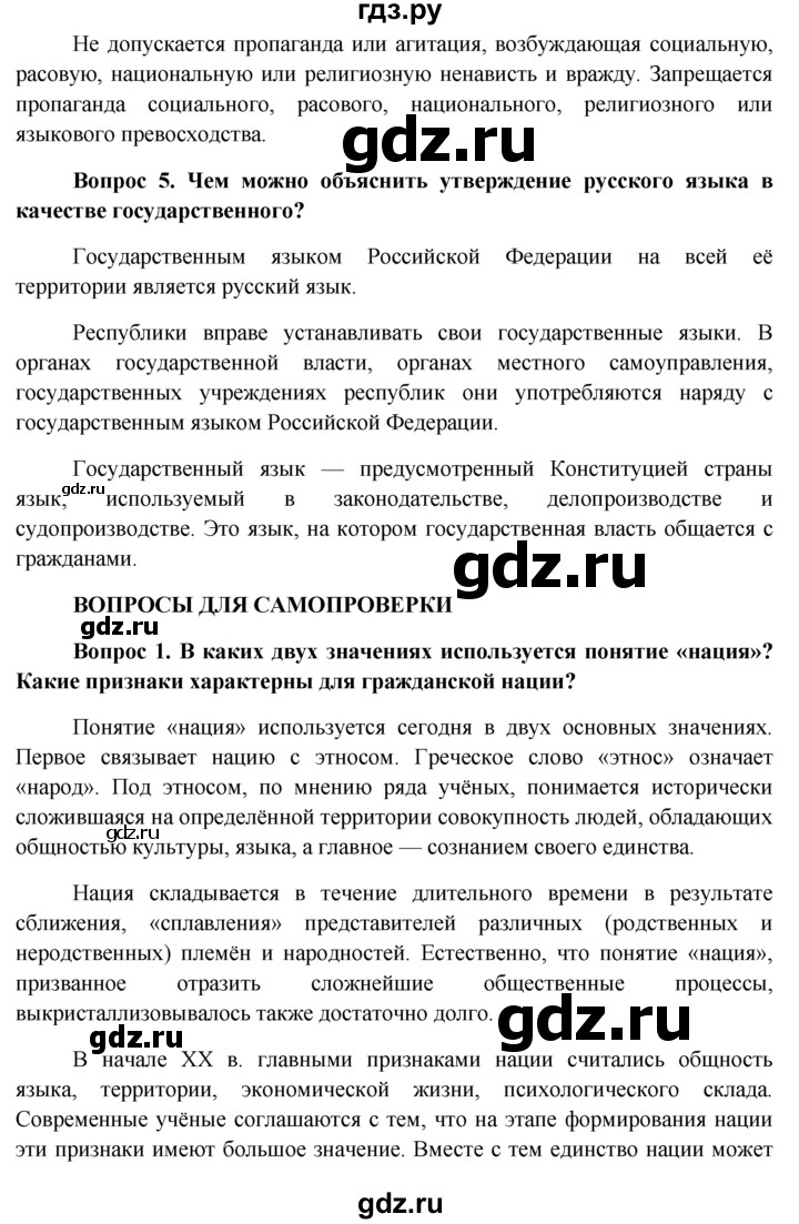 ГДЗ § §15 обществознание 11 класс Боголюбов, Лазебникова