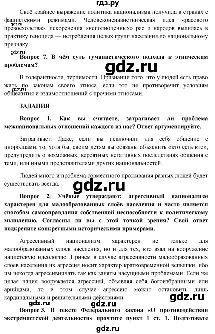 ГДЗ § §15 обществознание 11 класс Боголюбов, Лазебникова