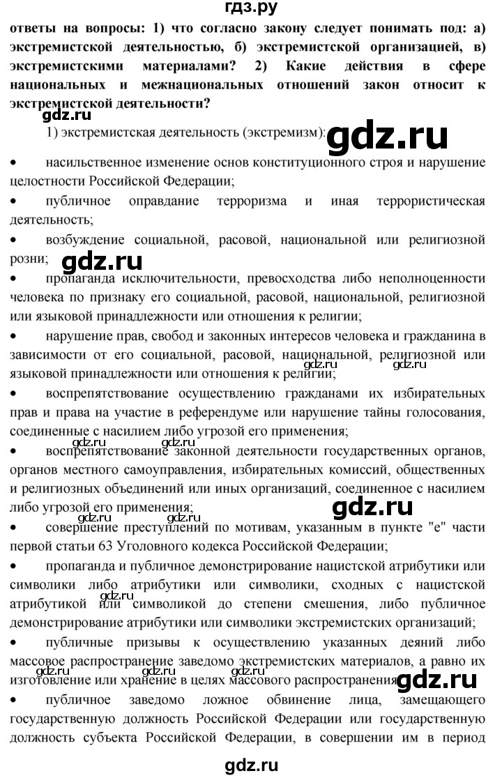 гдз ответы на вопросы по обществознанию 11 класс боголюбов ответы на вопросы (97) фото