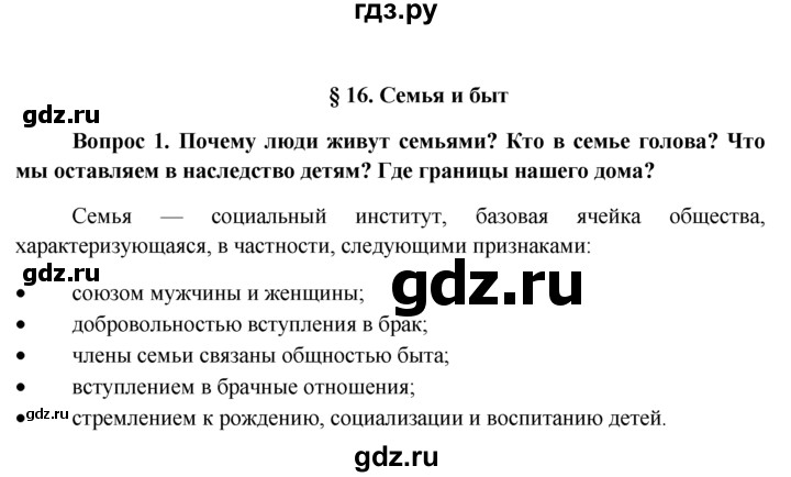 ГДЗ по обществознанию 11 класс  Боголюбов   § - §16, решебник