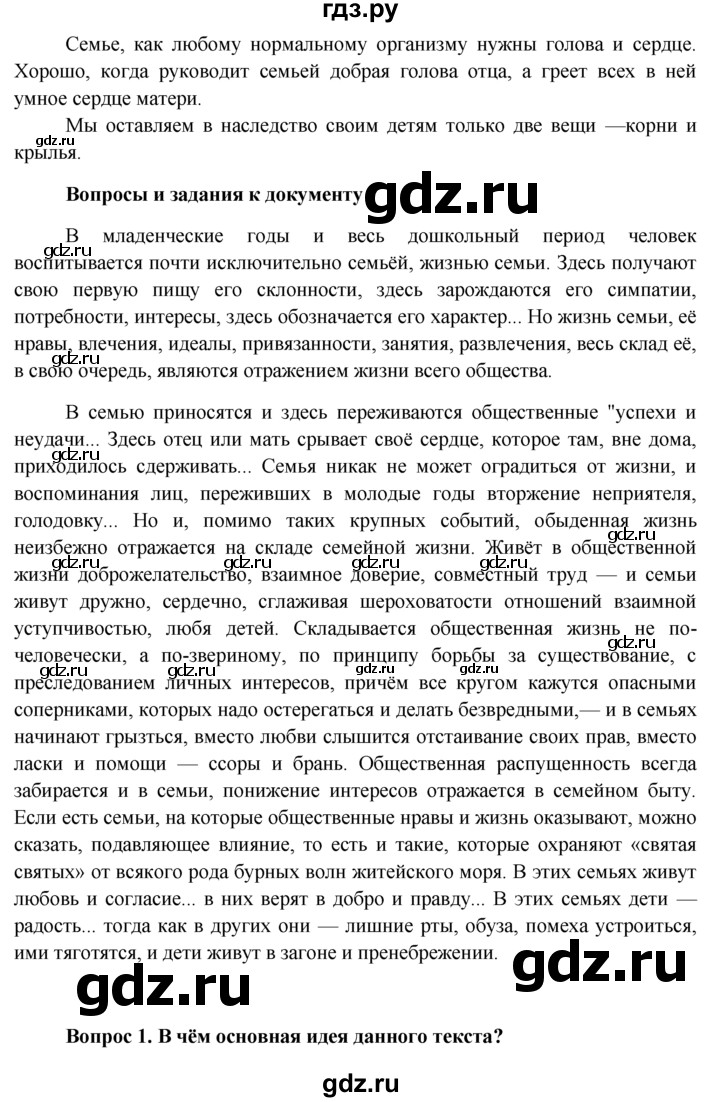 ГДЗ по обществознанию 11 класс  Боголюбов   § - §16, решебник