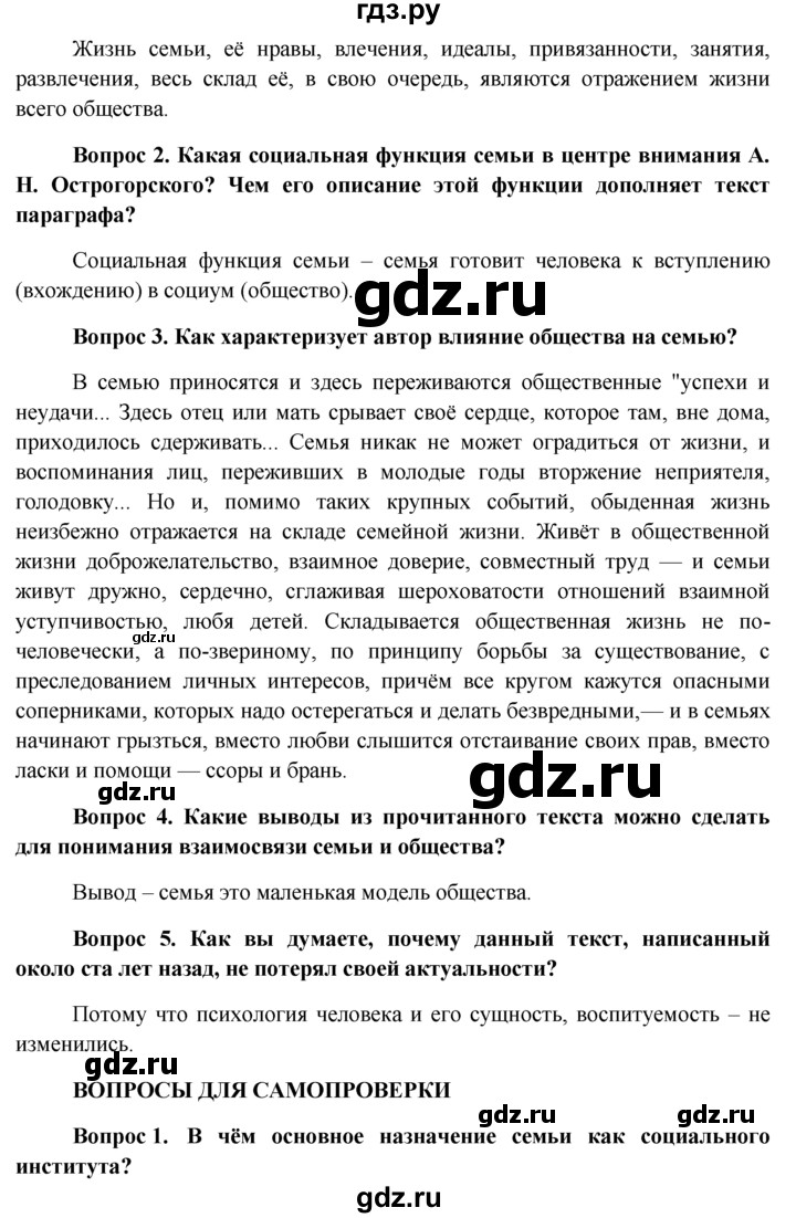 ГДЗ по обществознанию 11 класс  Боголюбов   § - §16, решебник