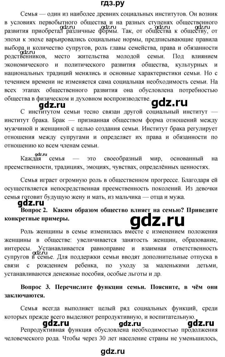 ГДЗ по обществознанию 11 класс  Боголюбов   § - §16, решебник