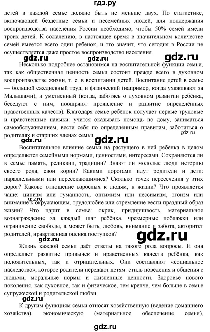 ГДЗ § §16 обществознание 11 класс Боголюбов, Лазебникова