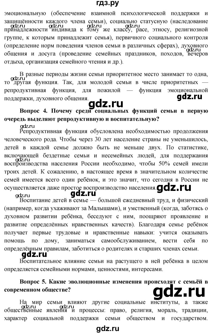 ГДЗ § §16 обществознание 11 класс Боголюбов, Лазебникова