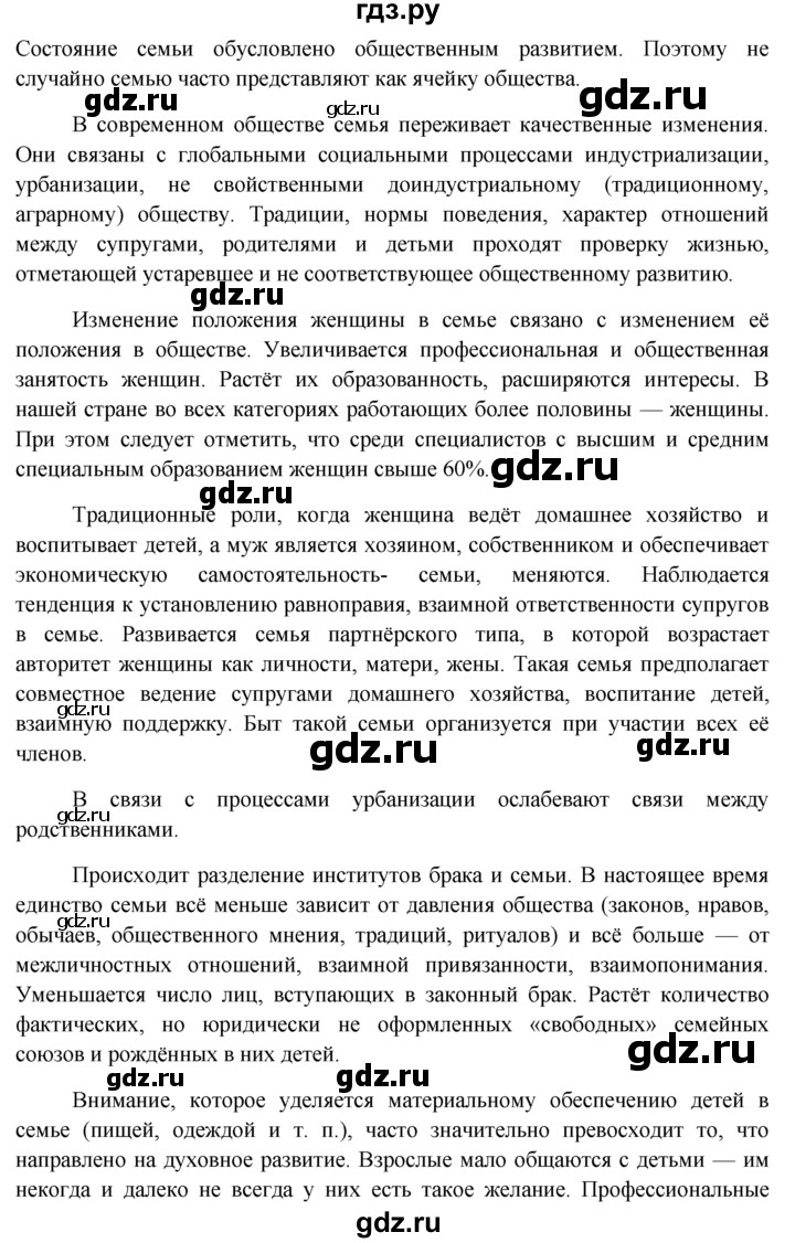 ГДЗ по обществознанию 11 класс  Боголюбов   § - §16, решебник